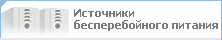 ИСТОЧНИКИ